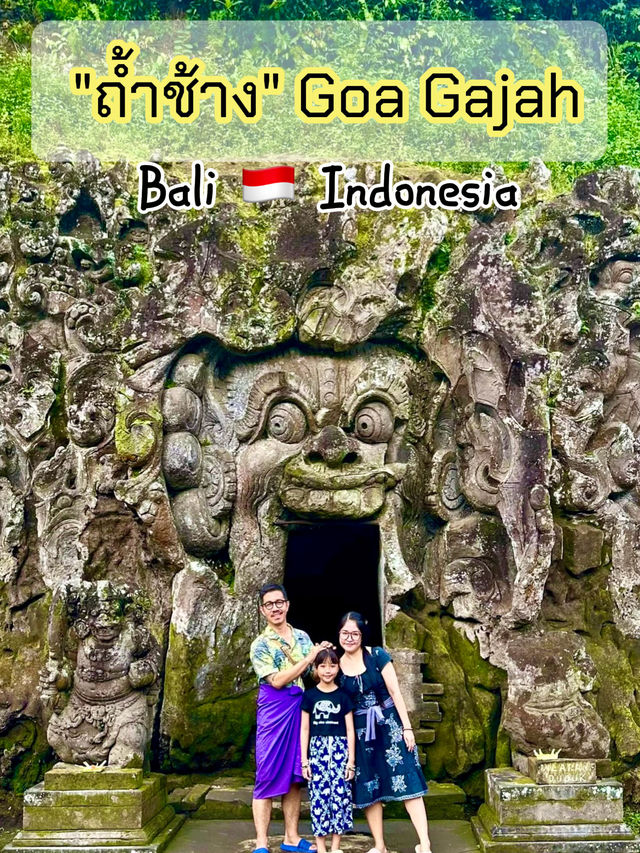 พามาดู “ถ้ำช้าง” สุดขลังและทรงพลัง ที่เกาะบาหลี🇮🇩 พามาดู “ถ้ำช้าง” สุดขลังและทรงพลัง ที่เกาะบาหลี🇮🇩
