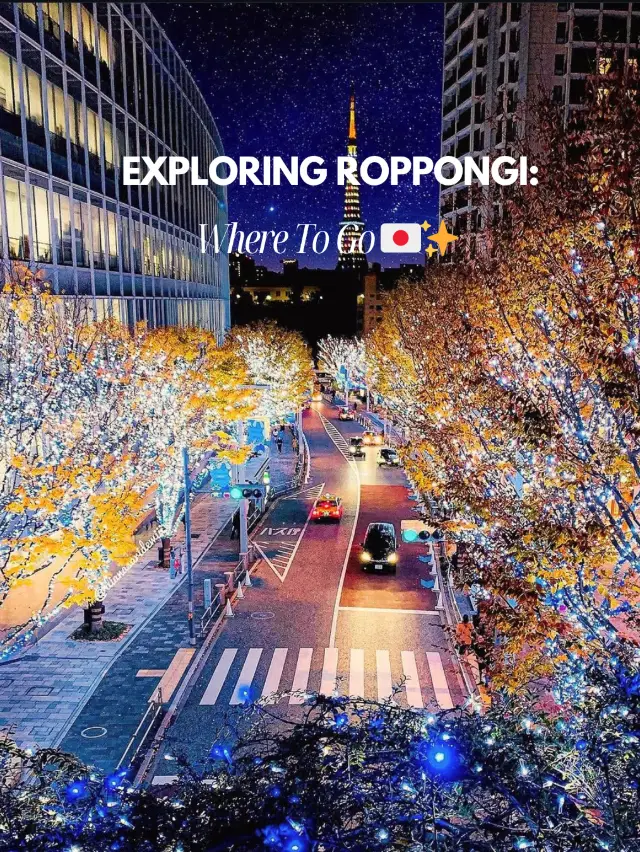 Tokyo Itinerary: Exploring Roppongi 🇯🇵