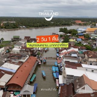 2 days, 1 night in Samut Songkhram: There's more to see and do than you think...