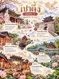 🇨🇳✨ เป่าติ้ง จีน เมืองเก่ามีเสน่ห์ เที่ยวครบ 2 คืน 3