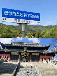 蘇州穹窿山｜春日登山賞花兩不誤