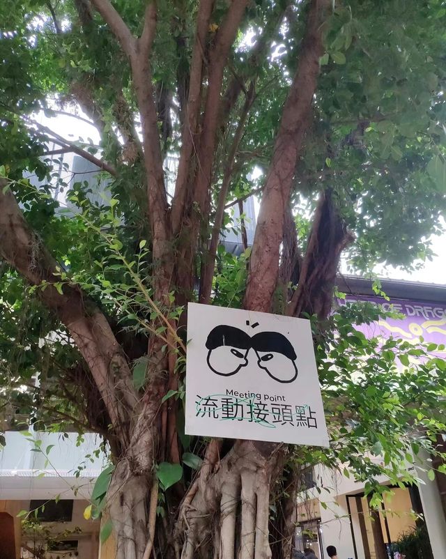 華僑城創意文化園