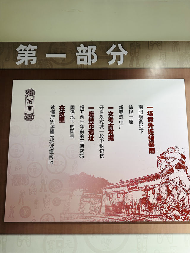 南陽“新莽造幣廠”：或揭王莽新政“一角”