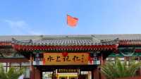 《天津水上公園：自然與歡樂的交織，打卡遊玩全攻略》。
