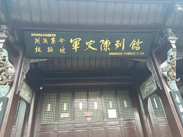紅四軍總指揮部舊址紀念館。