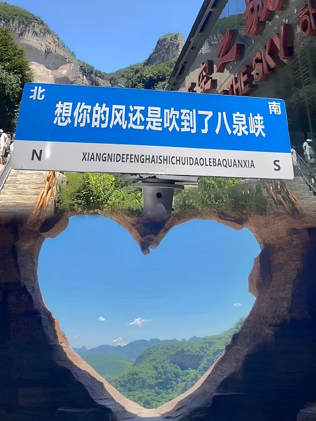 見證愛情| 心型峽谷。