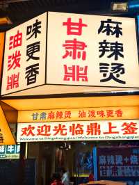 成華區   望平街。