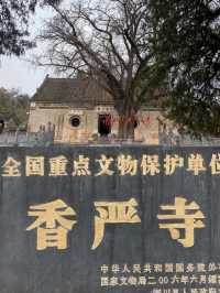 南陽周邊遊一到淅川香嚴寺來一場心靈淨化!!!。