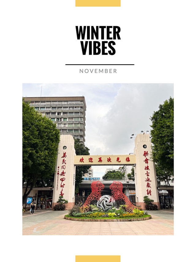 11月好去處｜廣州文化公園