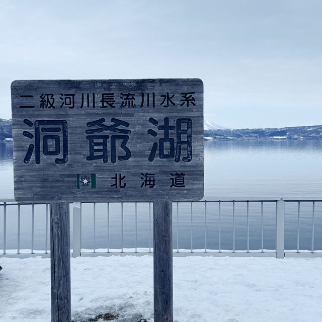 北海道冬日之旅：洞爺湖 登別地獄谷 深度游攻略