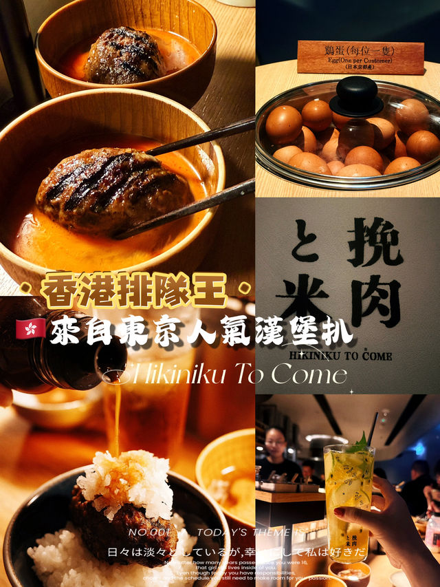 🇭🇰香港海港城排隊王|東京人氣漢堡扒 🇭🇰香港海港城排隊王|東京人氣漢堡扒