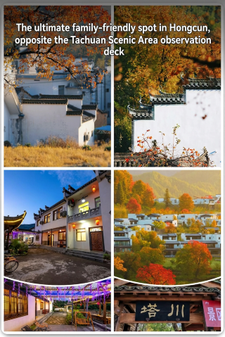 The ultimate family-friendly stay in Hongcun | A family homestay opposite the Tachuan Viewing Platform, 2 days and 1 night