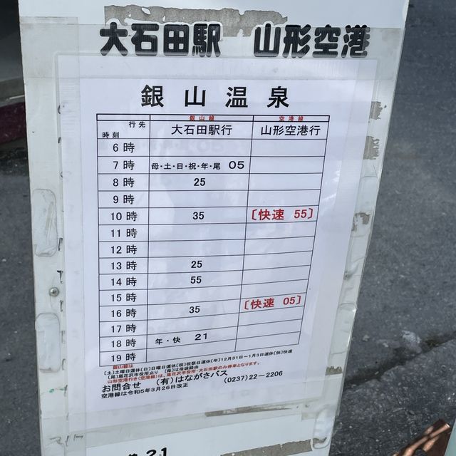 【山形県/銀山温泉(日帰り温泉)瀧見館、酒茶房クリエ】