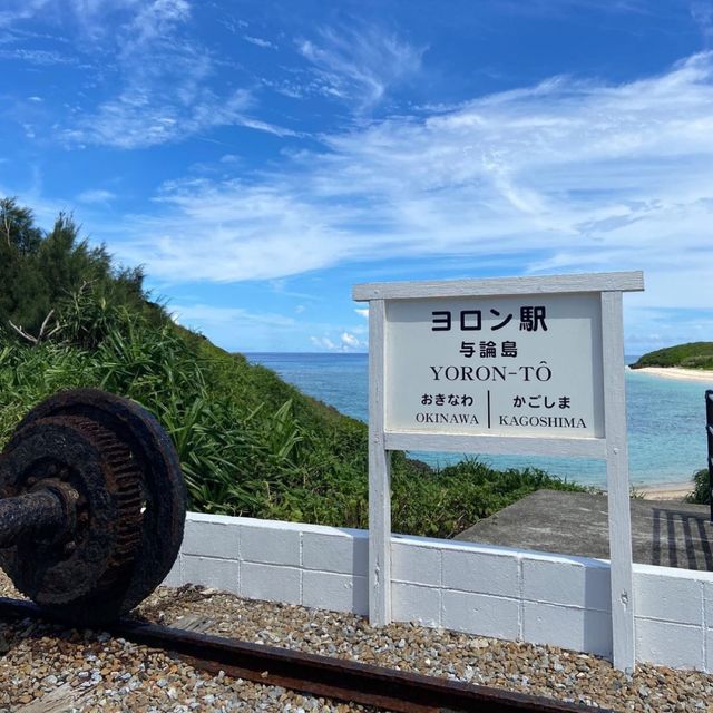 📍ヨロン駅/与論島・鹿児島