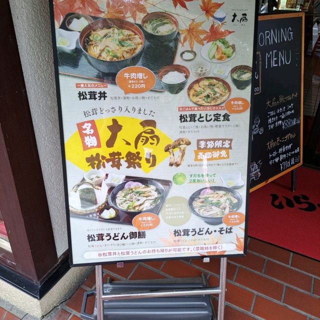 名物　松茸丼　大海老フライ　美味しい食堂