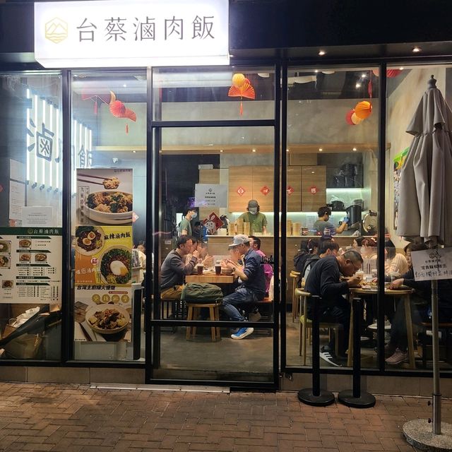 客似雲來的台蔡滷肉飯😋