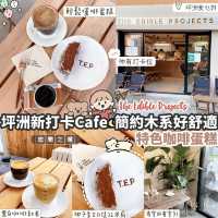 🪵坪洲簡約木系Cafe