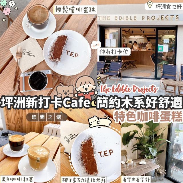 🪵坪洲簡約木系Cafe