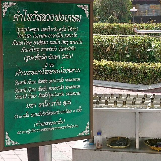 เคารพศพ..หลวงพ่อเกษม เขมโก