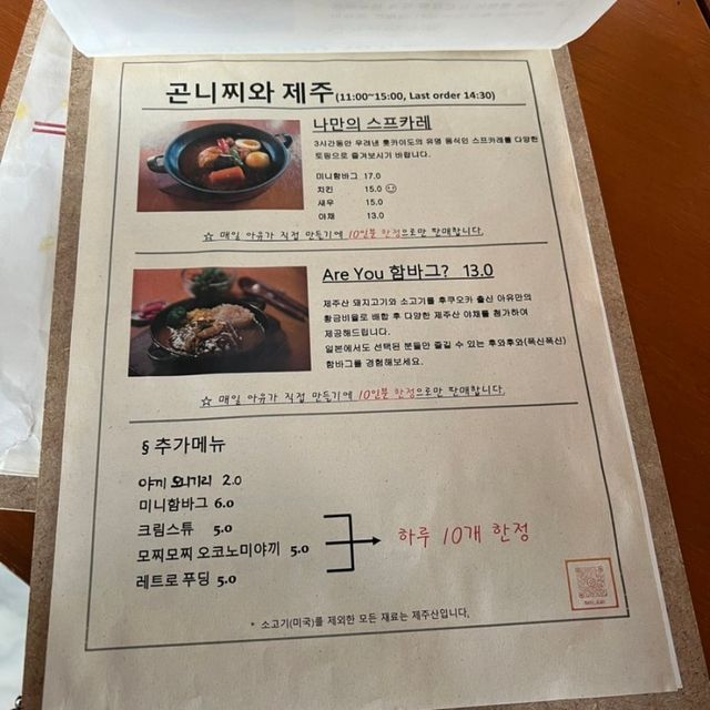 제주 서쪽 신상맛집! 아유 🌴