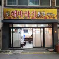 제주 탑동 맛집)신해바라기분식 본점 - 구제주 오래된 노포 분식 맛집, 풍자 추천 맛집