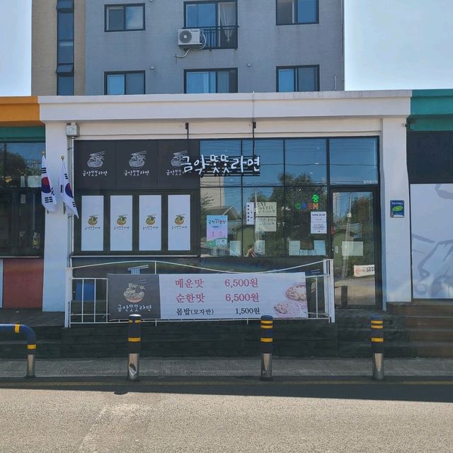 제주 한림 맛집)금악똣똣라면 - 백종원 골목식당 제주 금악마을편에 출연한 찐 라면 맛집 