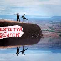 Amazing หินสามวาฬ@บึงกาฬ