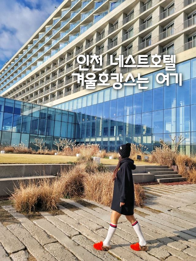 겨울에 가면 더 좋은 인천 네스트호텔🏨