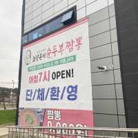 강릉 초당순두부 맛집 추천  🍚