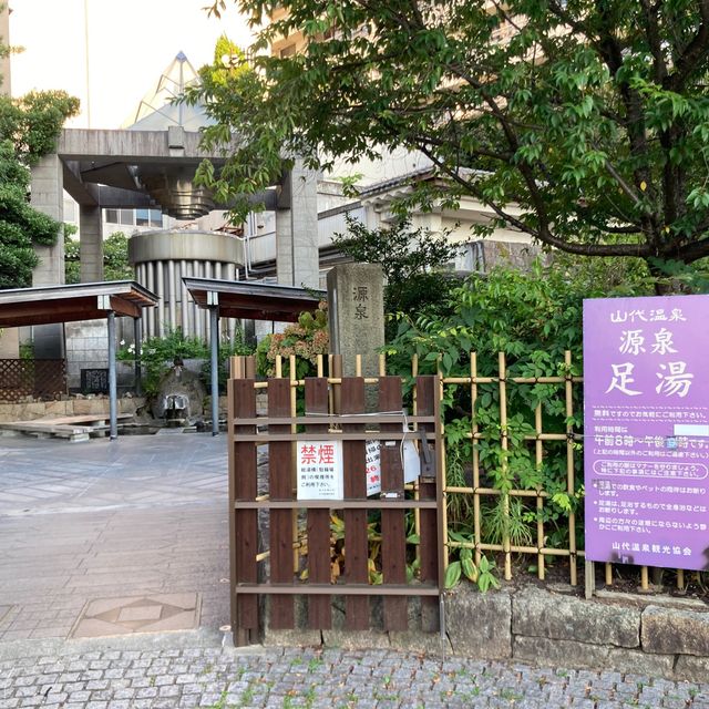 山代温泉 【源泉足湯】