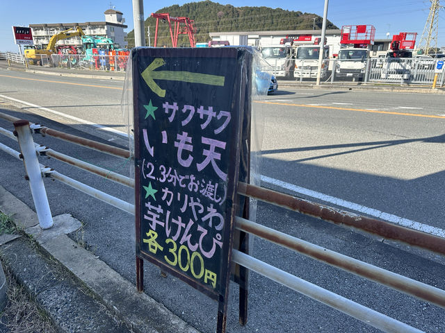 福岡・糟屋郡。その場で揚げたていも天がいただける『おいもびより』