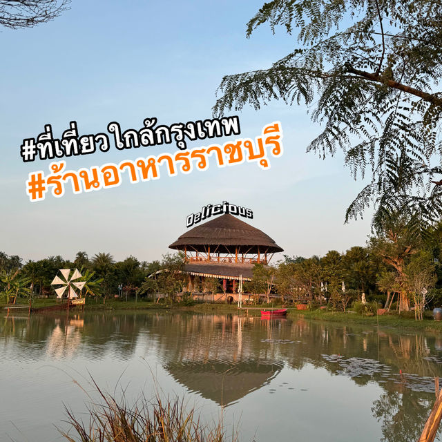 เที่ยวราชบุรี สุ่มมาเจอร้านอาหารดี ต้องบอกต่อ❗️
