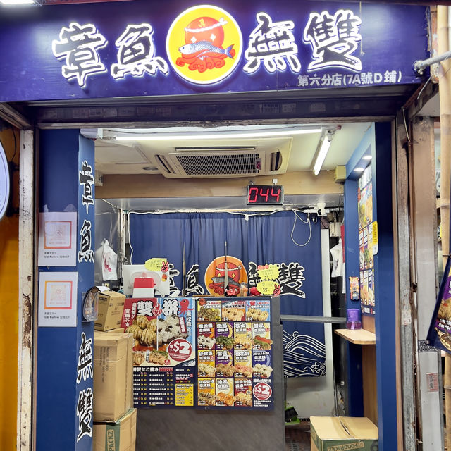 真‧章魚無雙 (厚福街店)