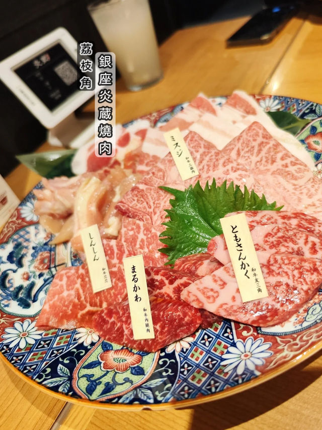 【荔枝角】銀座炎蔵燒肉 | 日式燒肉探店．優質和牛套餐，性價比高