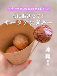 【沖縄・石垣】常に揚げたて！ひとくちサータアンダギー