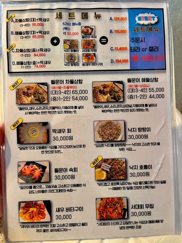 여수 필수코스 포차거리 역대급 삼합 추천