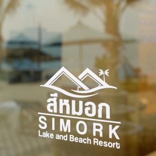 「Simork Lake and Beach Resort」 位於錫春