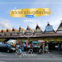 ตลาดเช้าประตูเชียงใหม่ 🌅