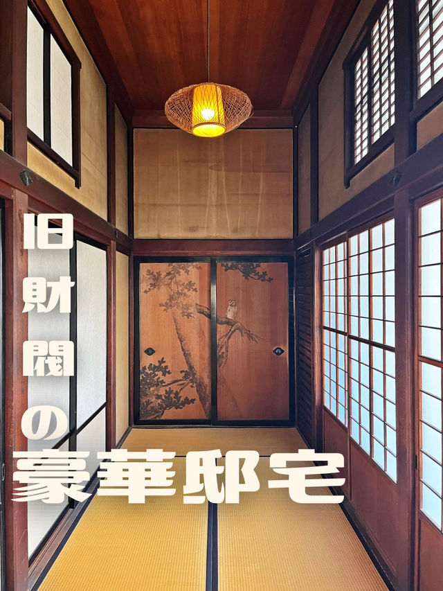 【東京|湯島】旧財閥家の豪邸