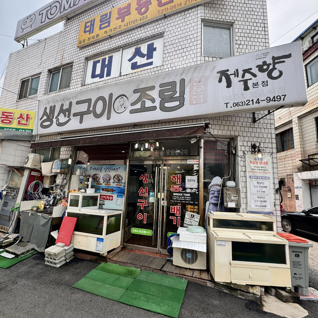 전주로컬생선구이맛집, 제주향본점