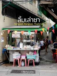 ลิ้มเล่าซา ร้านเก่าแก่ที่ขึ้นชื่อเรื่องลูกชิ้นปลา