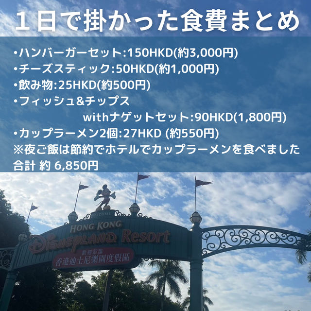 【香港】香港ディズニーランドグルメ紹介 〜2024秋〜