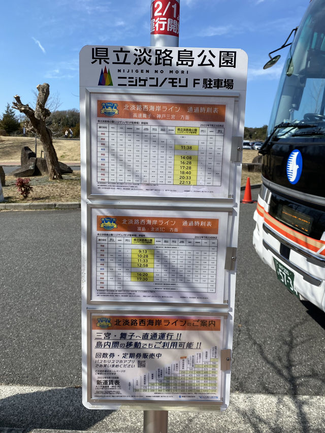 【淡路島】無料・有料バス使い分けて楽々観光