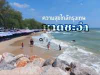 มาเยือนหาดชะอำ ในรอบหลายปี 