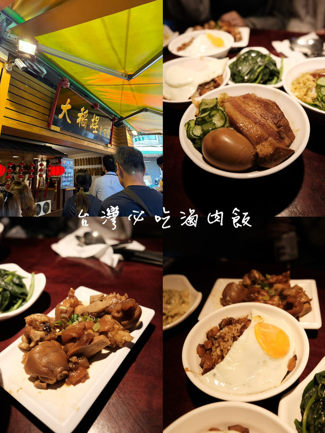台灣旅遊·台北車站附近的必吃滷肉飯