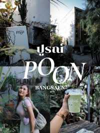 “ปูรณ์ POON” ที่มากี่ทีก็ไม่มีเบื่อ 🌳🍃