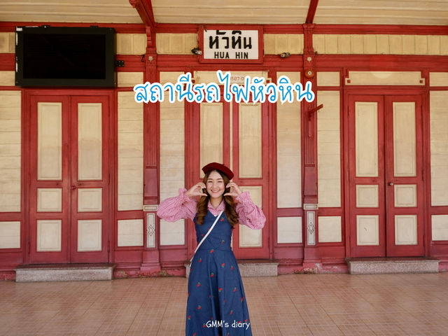 เที่ยวย้อนวันวาน…ที่สถานีรถไฟหัวหิน 🚂