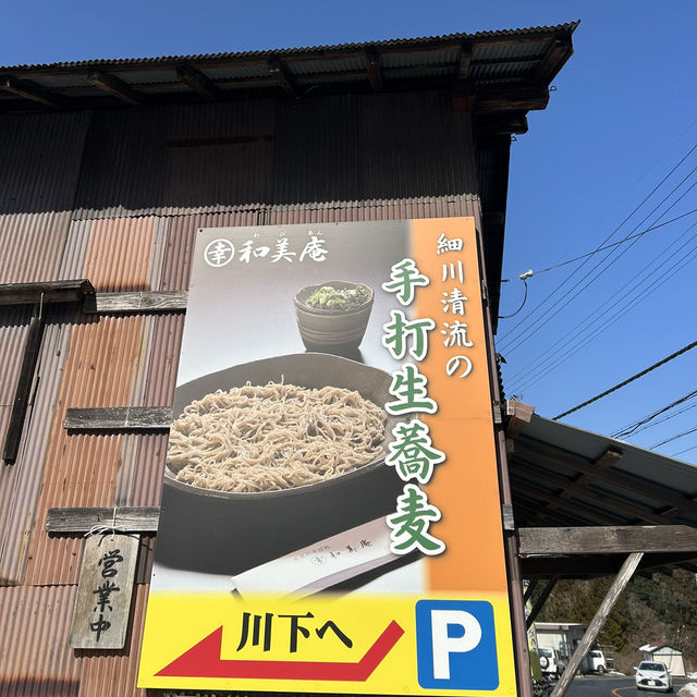 【滋賀/大津】川のほとりで食べる蕎麦