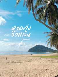 ทะเลสวย หาดทรายขาว ที่หาดทุ่งวัวแล่น ชุมพร