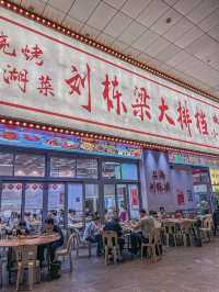 上海｜劉棟梁大排檔
